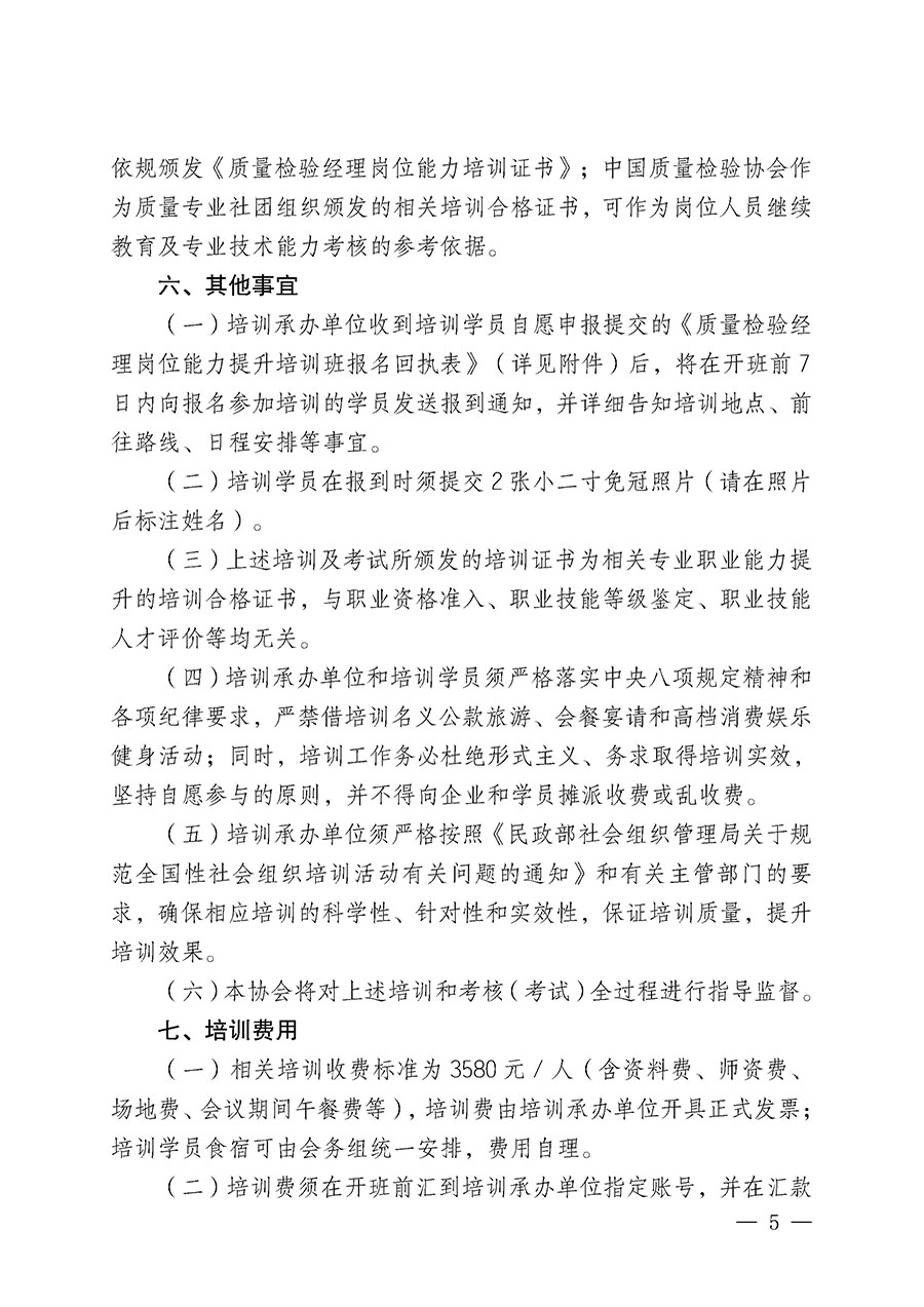中國質量檢驗協會關于開展質量檢驗經理崗位能力提升培訓班的通知(中檢辦發〔2025〕89號)
