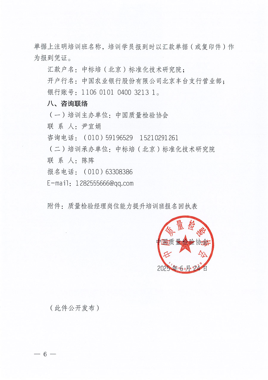 中國質量檢驗協會關于開展質量檢驗經理崗位能力提升培訓班的通知(中檢辦發〔2025〕89號)
