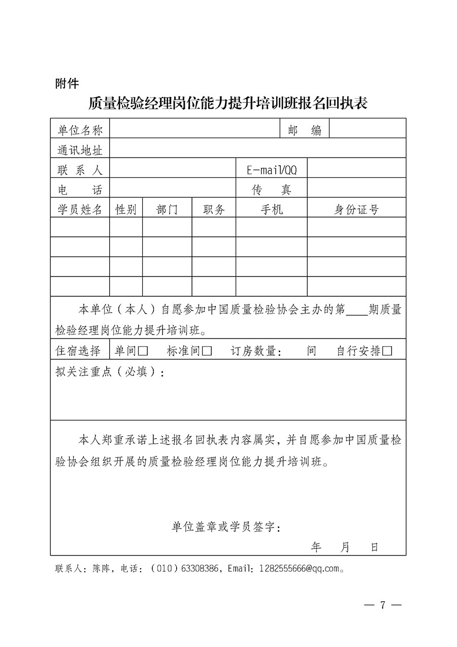 中國質量檢驗協會關于開展質量檢驗經理崗位能力提升培訓班的通知(中檢辦發〔2025〕89號)
