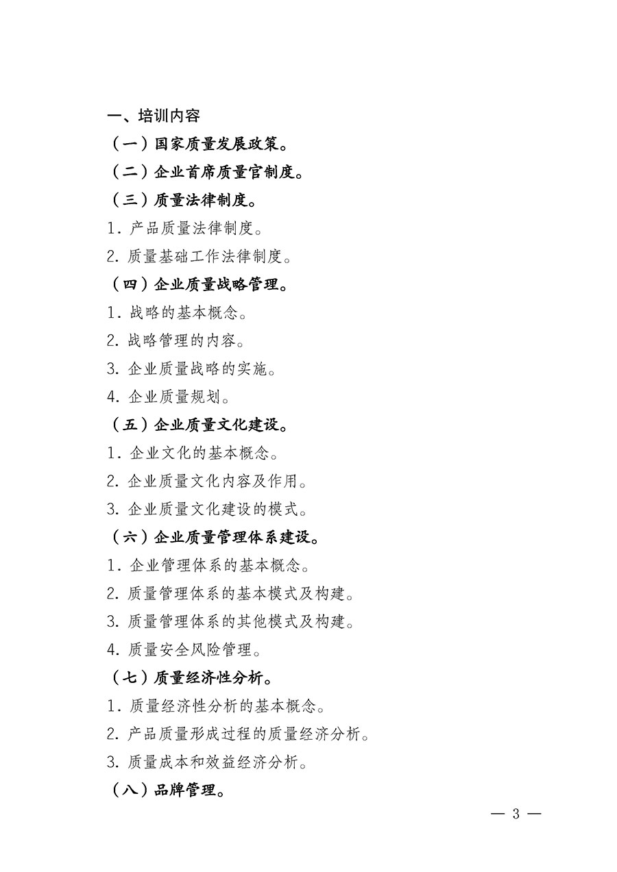 中國質量檢驗協會關于開展首席質量官崗位能力提升培訓班的通知(中檢辦發〔2025〕90號)