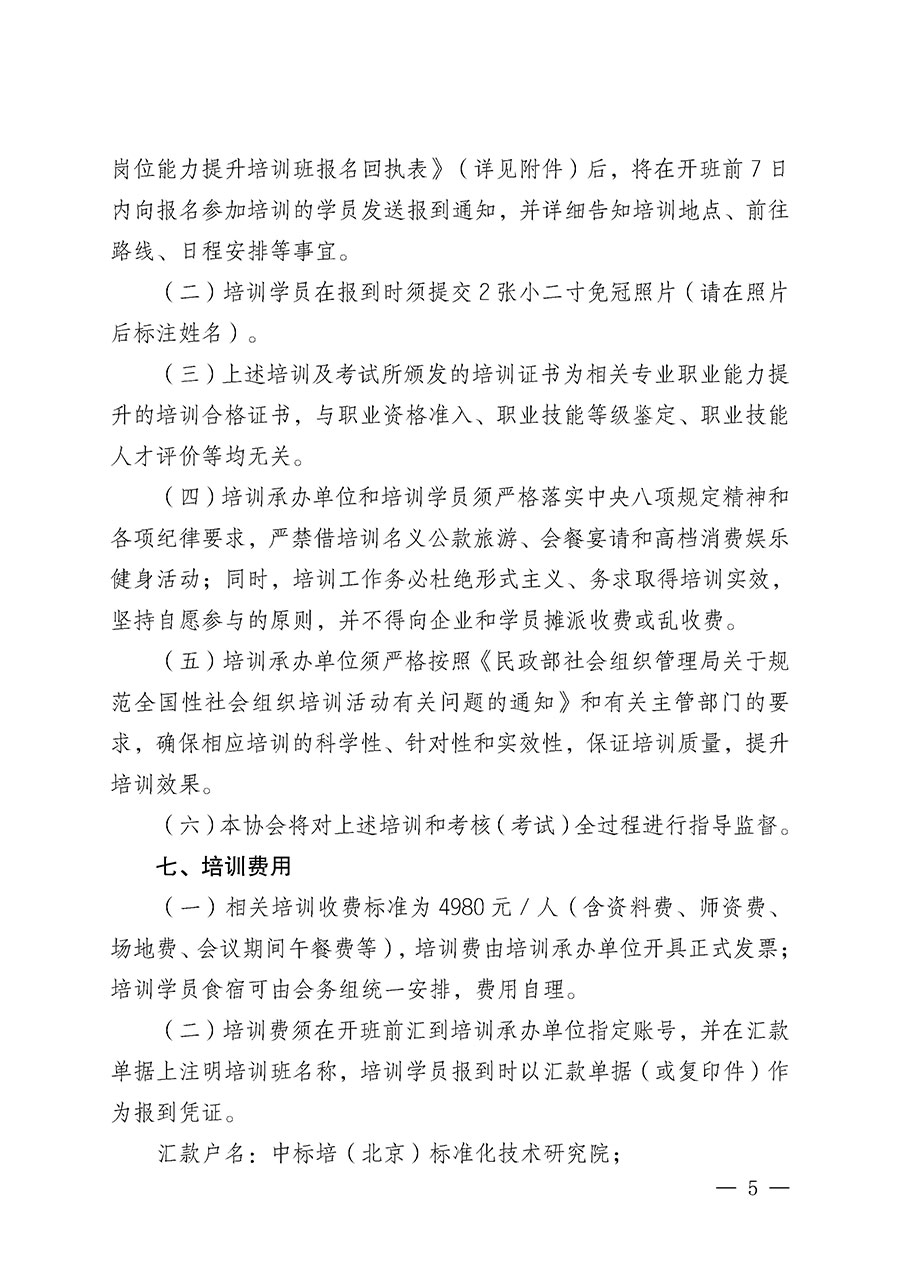 中國質量檢驗協會關于開展首席質量官崗位能力提升培訓班的通知(中檢辦發〔2025〕90號)