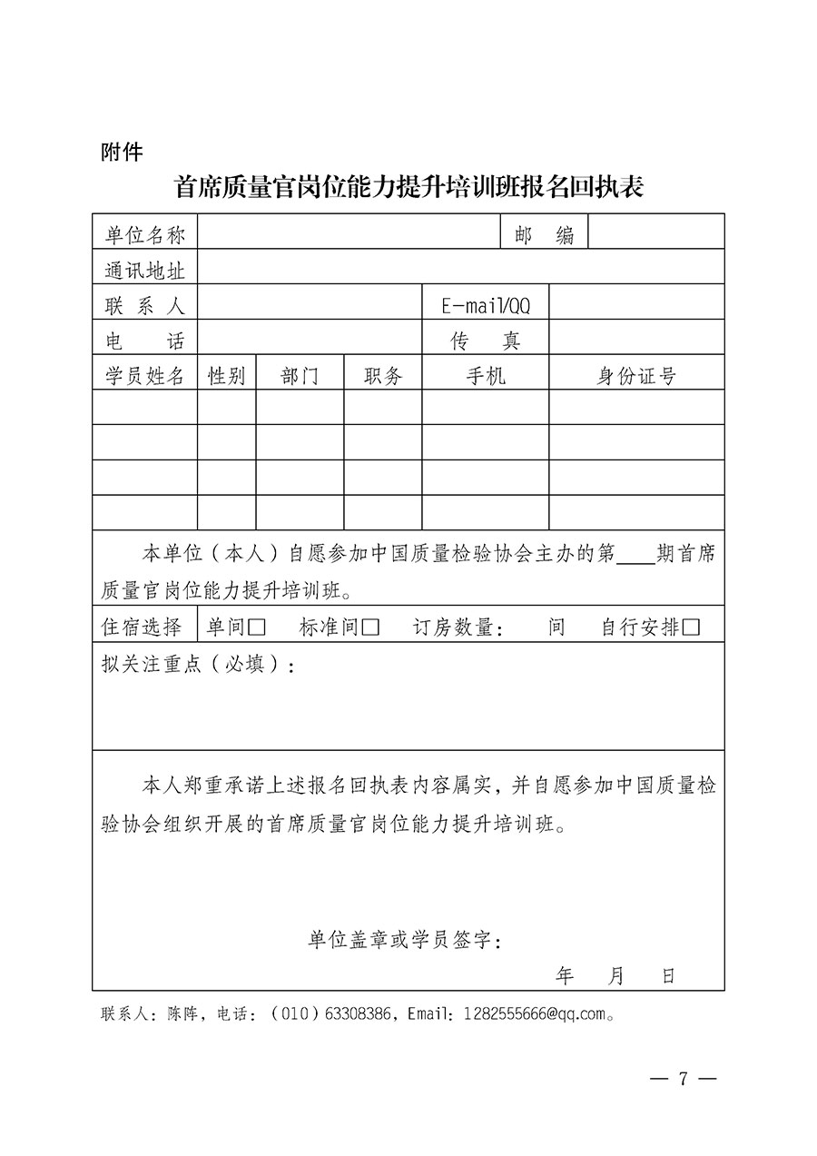 中國質量檢驗協會關于開展首席質量官崗位能力提升培訓班的通知(中檢辦發〔2025〕90號)