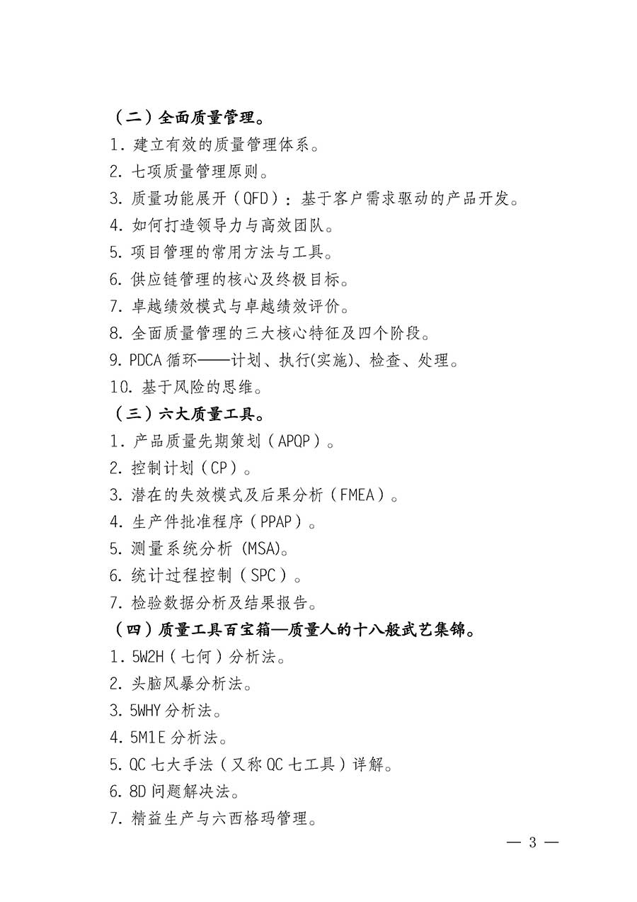 中國質(zhì)量檢驗(yàn)協(xié)會(huì)關(guān)于開展質(zhì)量檢驗(yàn)經(jīng)理崗位能力提升培訓(xùn)班的通知(中檢辦發(fā)〔2026〕16號(hào))