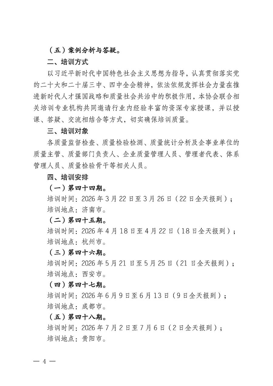 中國質(zhì)量檢驗(yàn)協(xié)會(huì)關(guān)于開展質(zhì)量檢驗(yàn)經(jīng)理崗位能力提升培訓(xùn)班的通知(中檢辦發(fā)〔2026〕16號(hào))