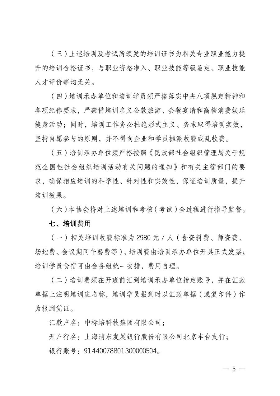 中國質(zhì)量檢驗協(xié)會關于開展質(zhì)量安全總監(jiān)崗位能力提升培訓班的通知(中檢辦發(fā)〔2026〕21號)