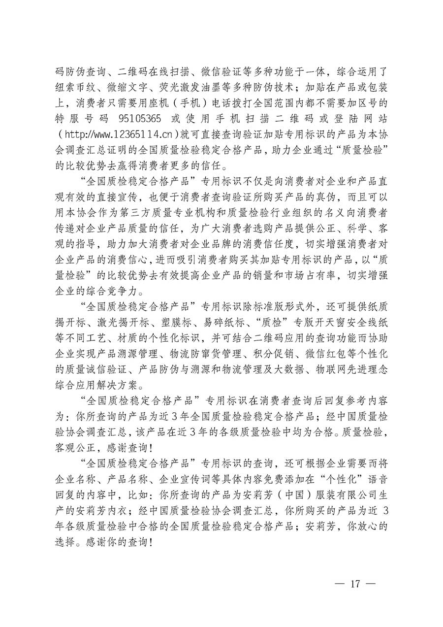 中國質量檢驗協會關于組織開展全國質量檢驗穩定合格產品（2023-2026年度）調查匯總和質量信譽承諾公告宣傳工作的通知(中檢辦發〔2026〕6號)
