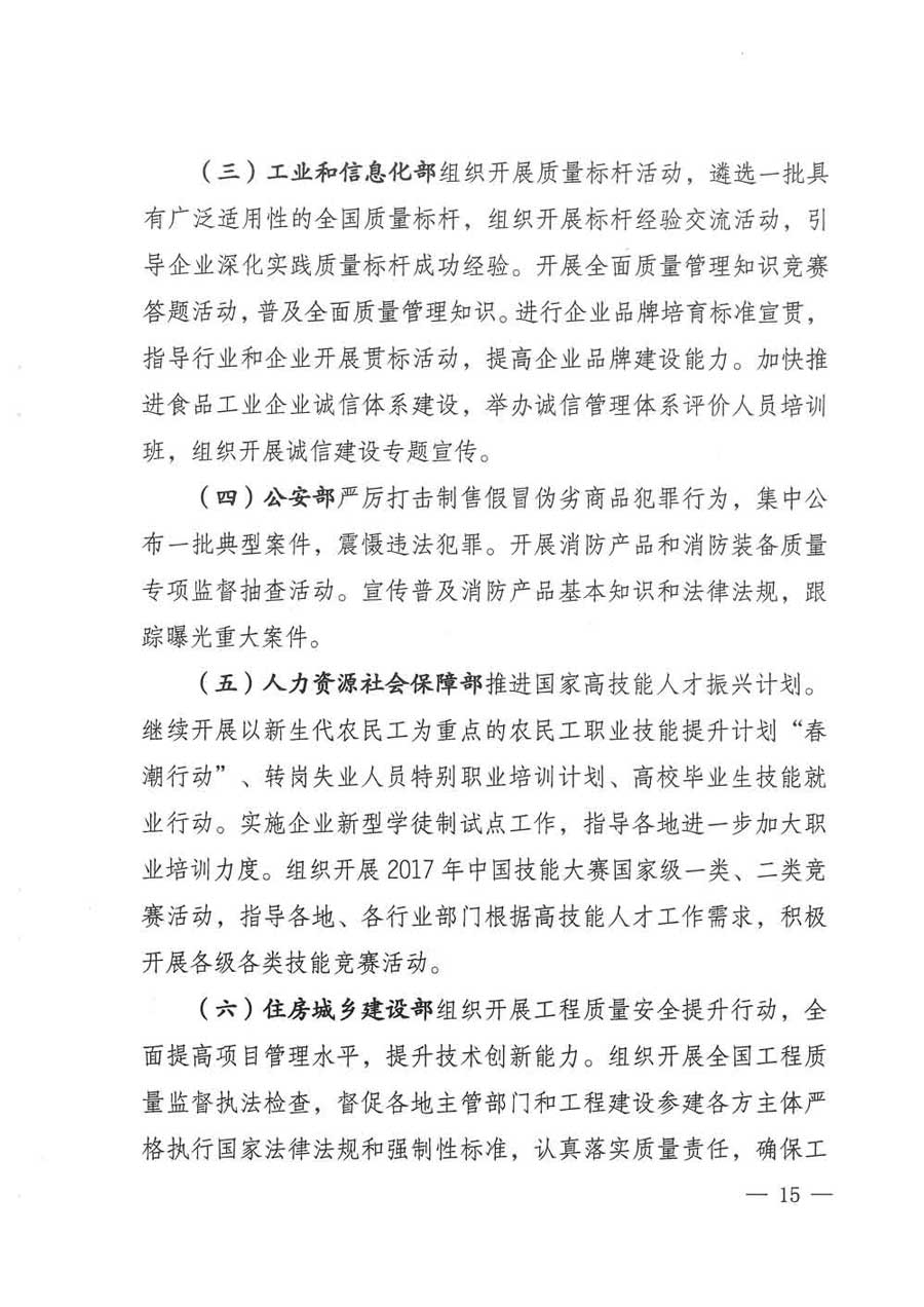 質檢總局等關于開展2017年全國&ldquo;質量月&rdquo;活動的通知