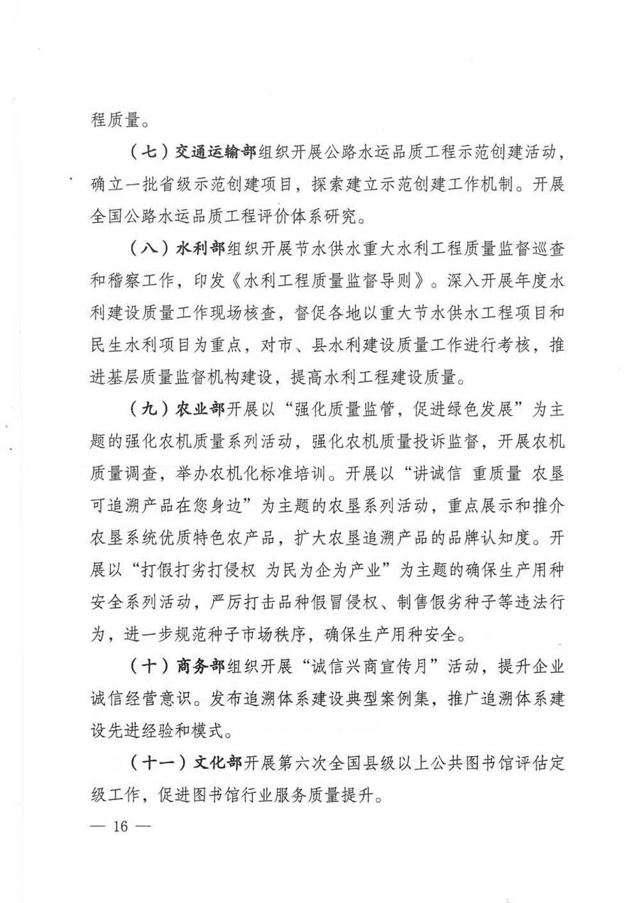 質檢總局等關于開展2017年全國&ldquo;質量月&rdquo;活動的通知