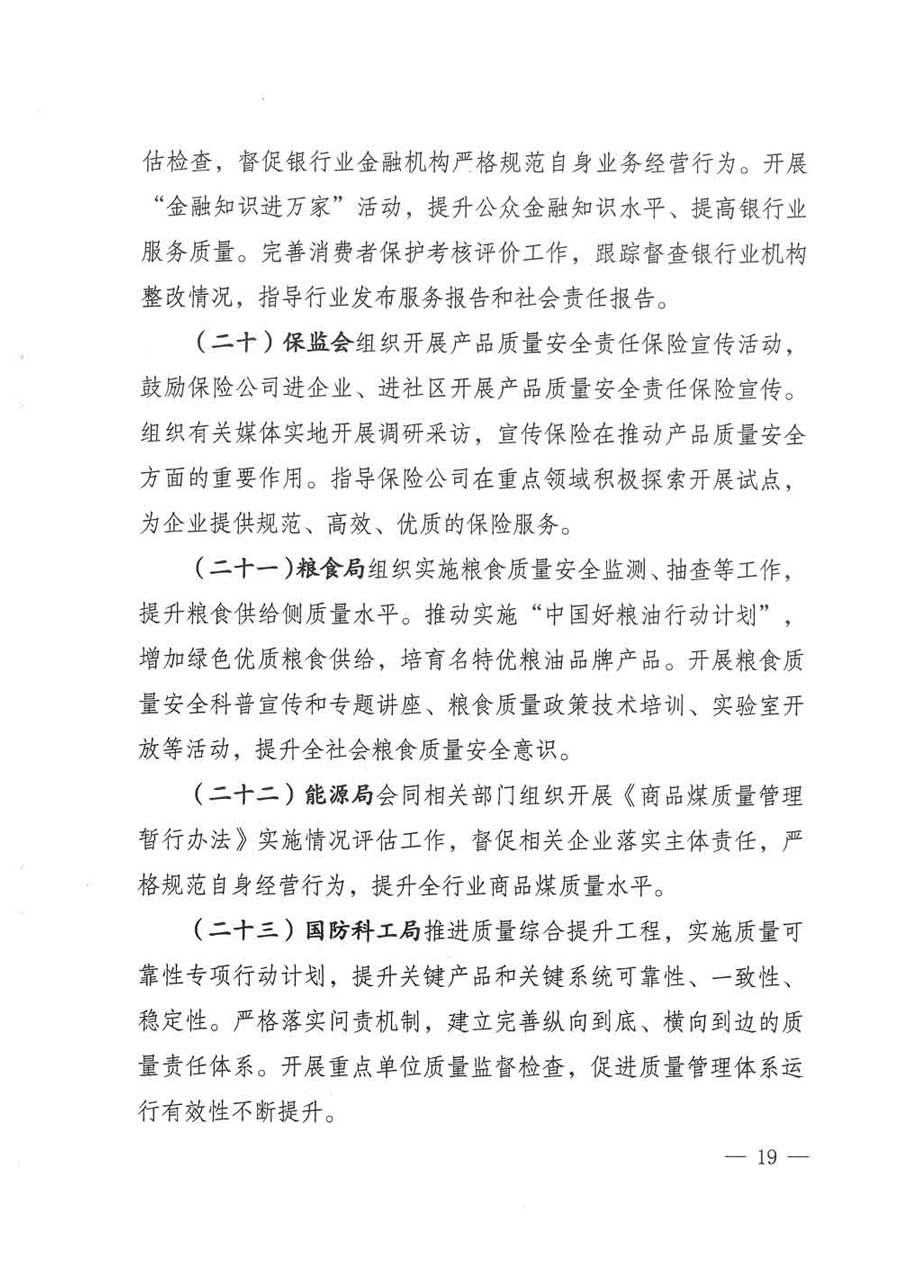 質檢總局等關于開展2017年全國&ldquo;質量月&rdquo;活動的通知