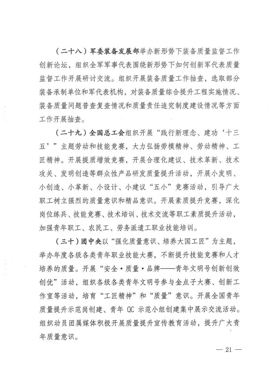 質檢總局等關于開展2017年全國&ldquo;質量月&rdquo;活動的通知