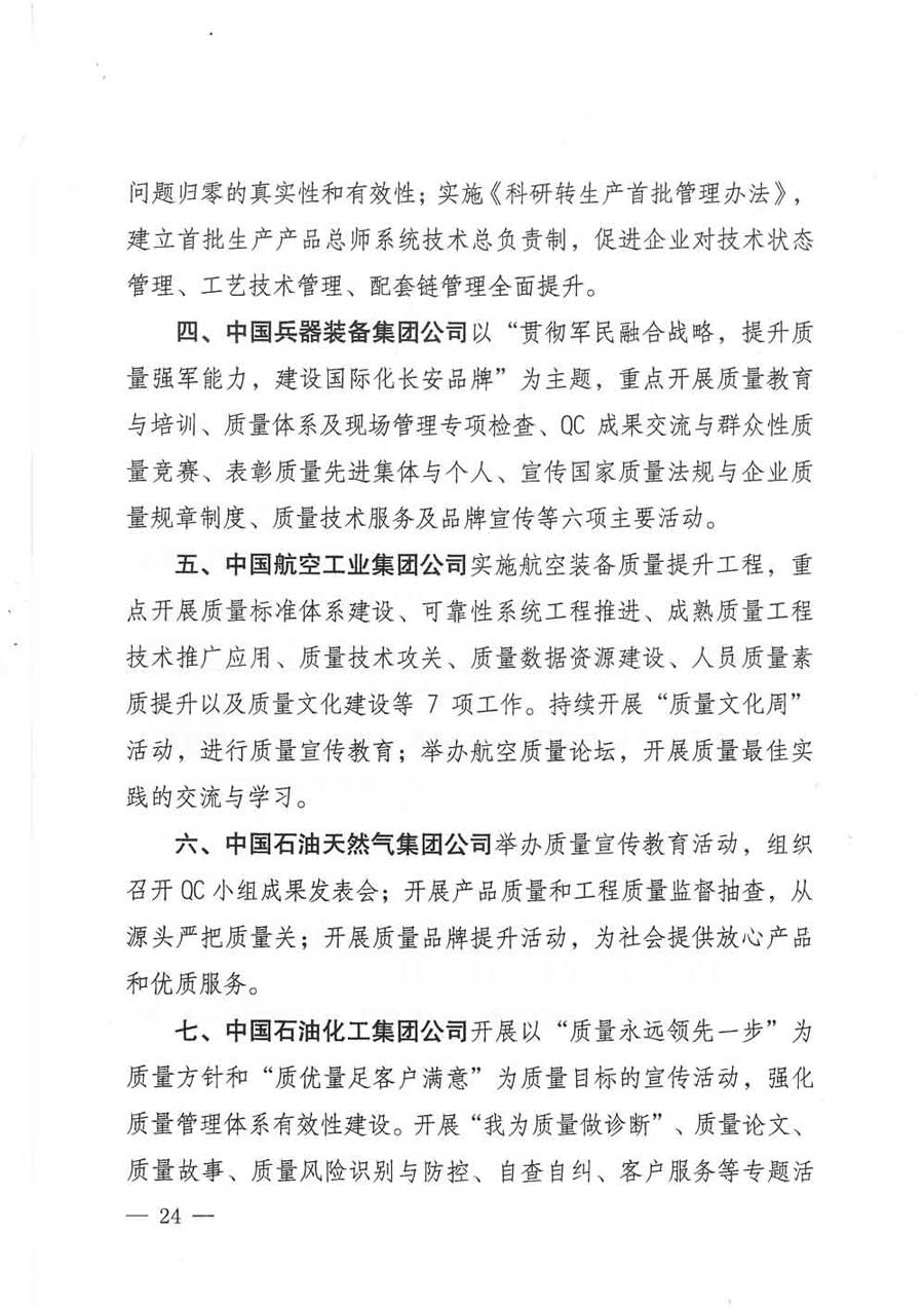 質檢總局等關于開展2017年全國&ldquo;質量月&rdquo;活動的通知