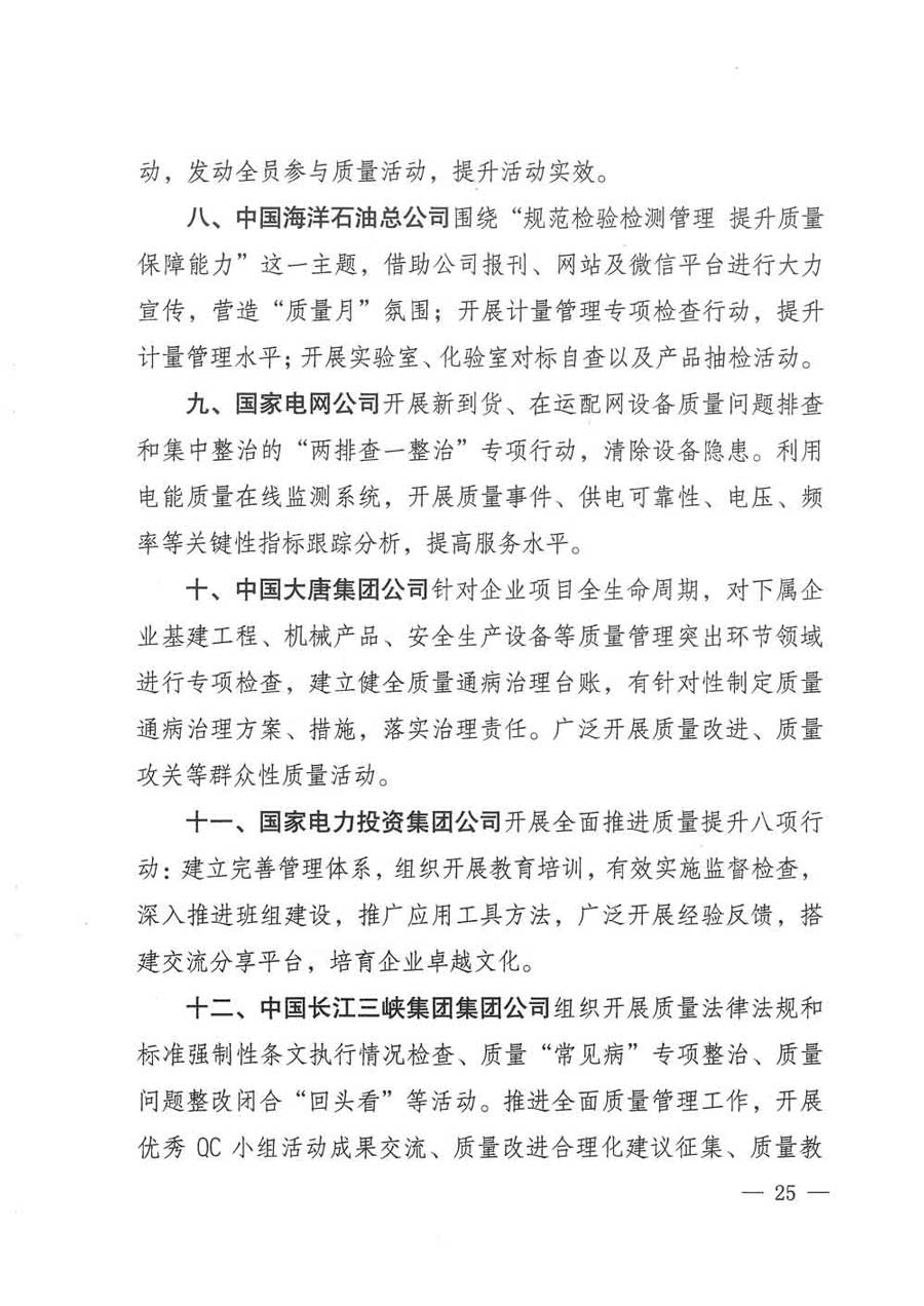 質檢總局等關于開展2017年全國&ldquo;質量月&rdquo;活動的通知