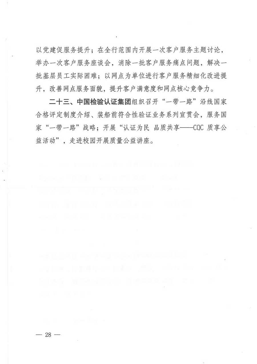 質檢總局等關于開展2017年全國&ldquo;質量月&rdquo;活動的通知