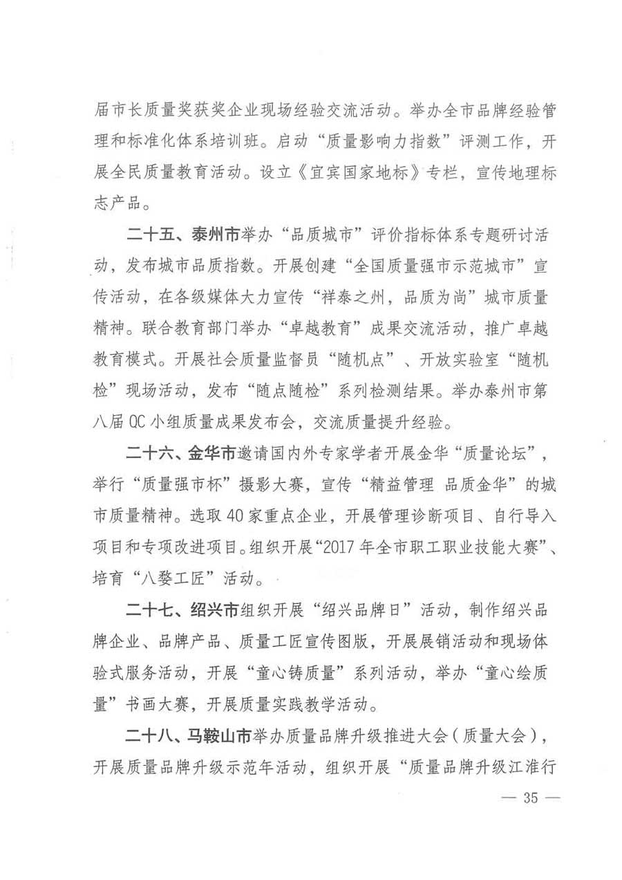 質檢總局等關于開展2017年全國&ldquo;質量月&rdquo;活動的通知