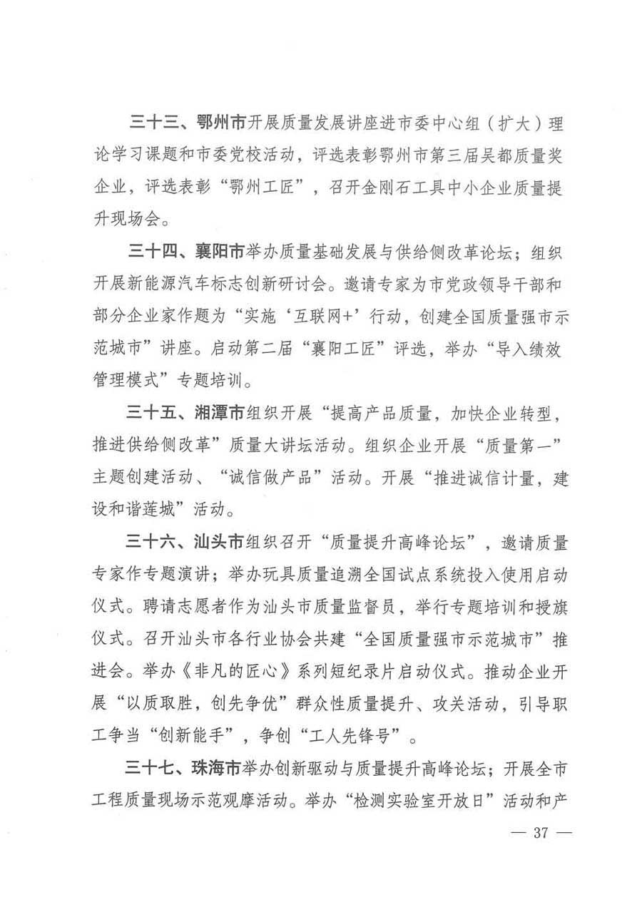 質檢總局等關于開展2017年全國&ldquo;質量月&rdquo;活動的通知