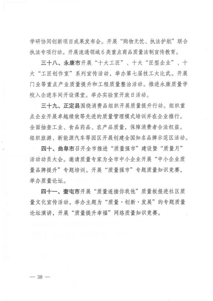 質檢總局等關于開展2017年全國&ldquo;質量月&rdquo;活動的通知