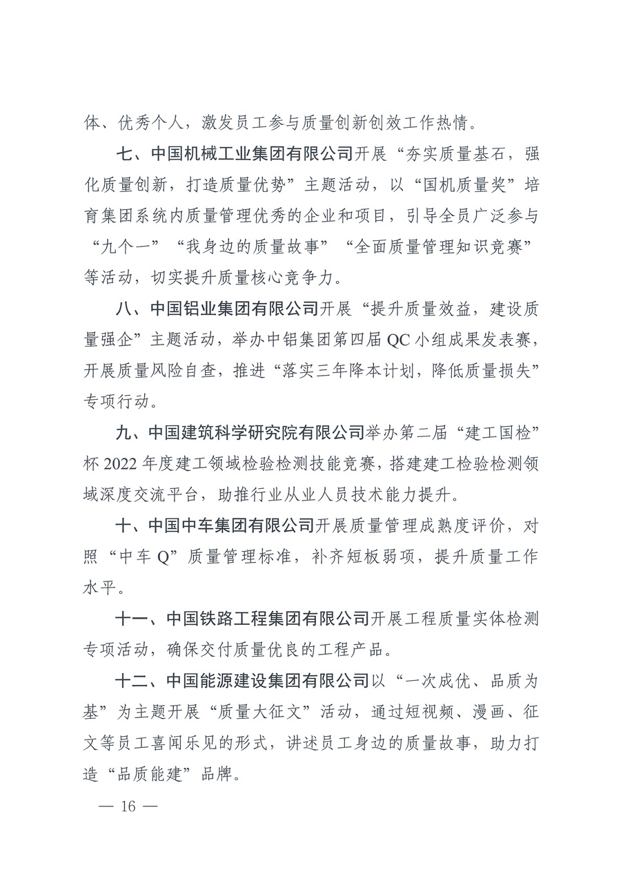 市場監管總局等21個部委（部門）發文部署開展2022年全國&ldquo;質量月&rdquo;活動（國市監質發〔2022〕76號）