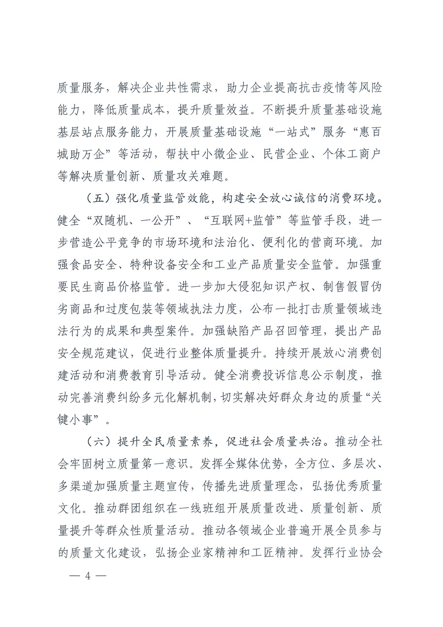 市場監管總局等21個部委（部門）發文部署開展2022年全國&ldquo;質量月&rdquo;活動（國市監質發〔2022〕76號）