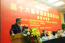 國務院參事、北京理工大學教授郎志正參加第十六屆中國質量高層論壇并講話